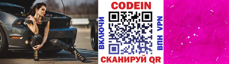купить наркотики цена  Снежногорск  Кодеин напиток Lean (лин) 